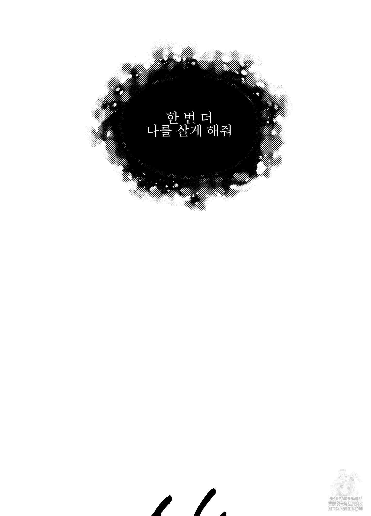 신을 품는 방법 1화 78