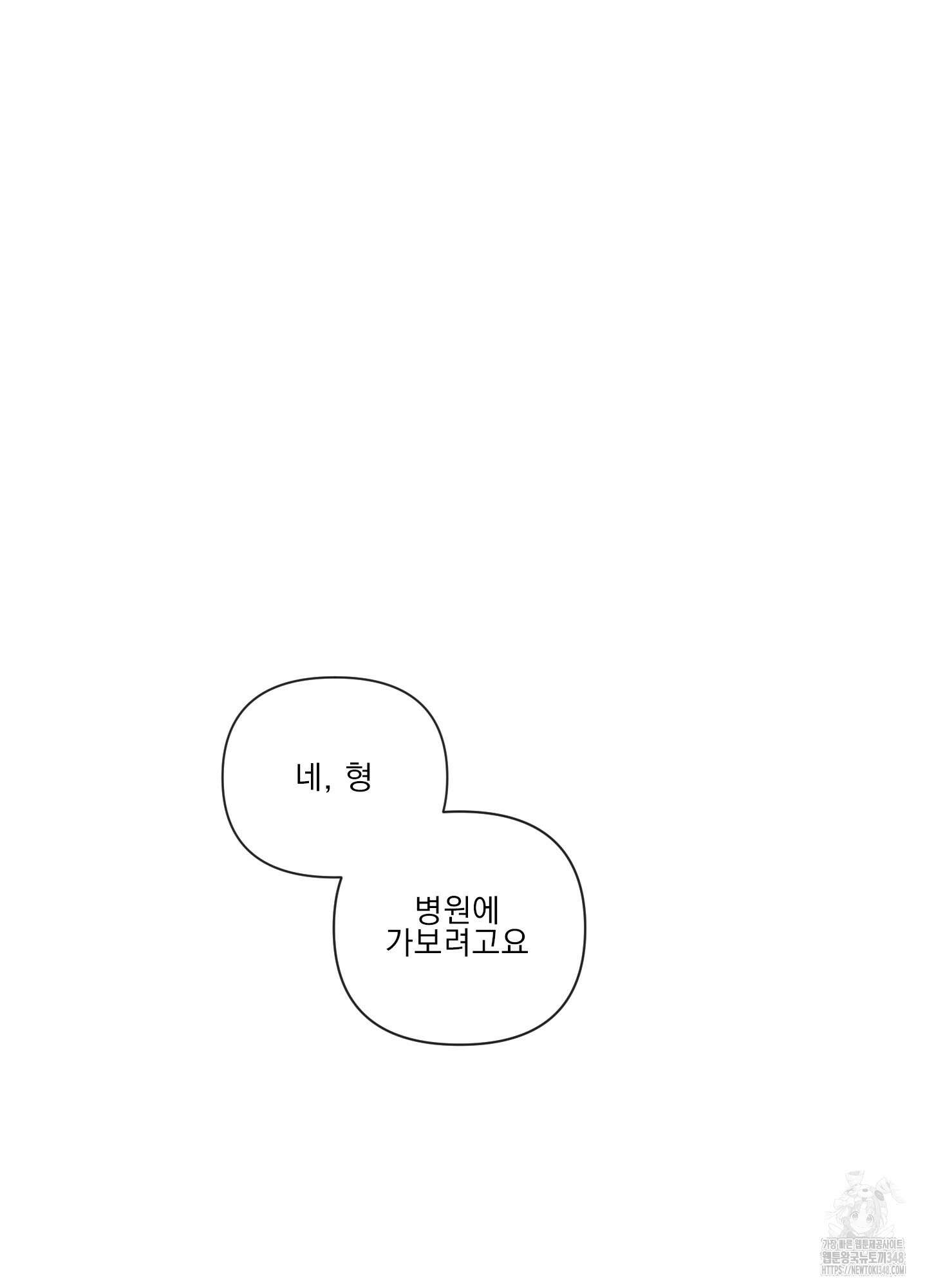 신을 품는 방법 6화 9