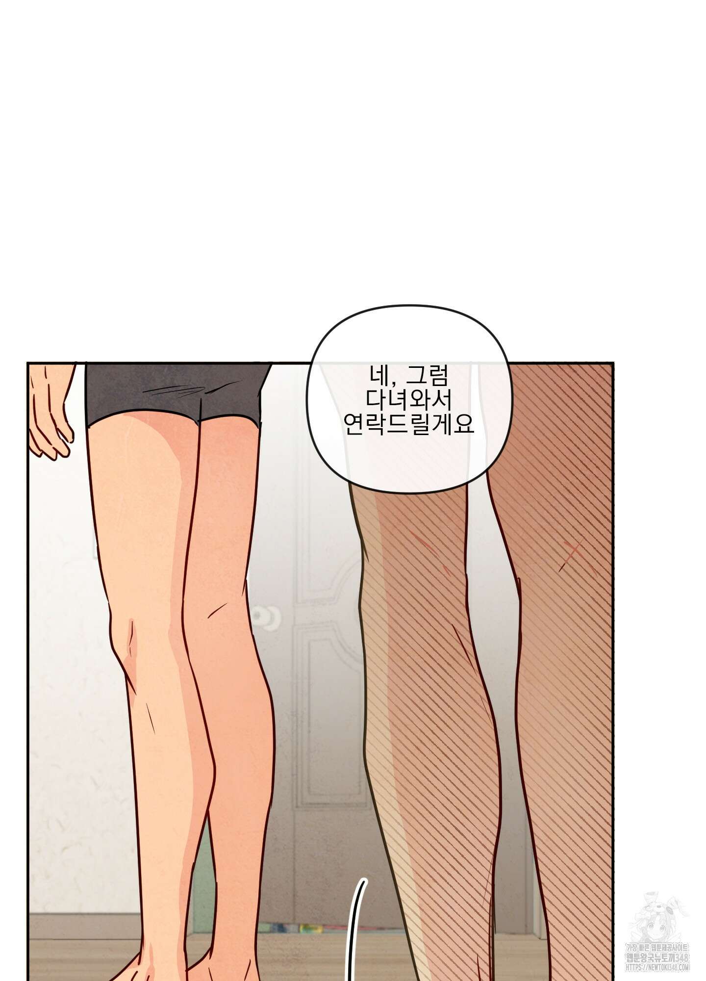 신을 품는 방법 6화 11