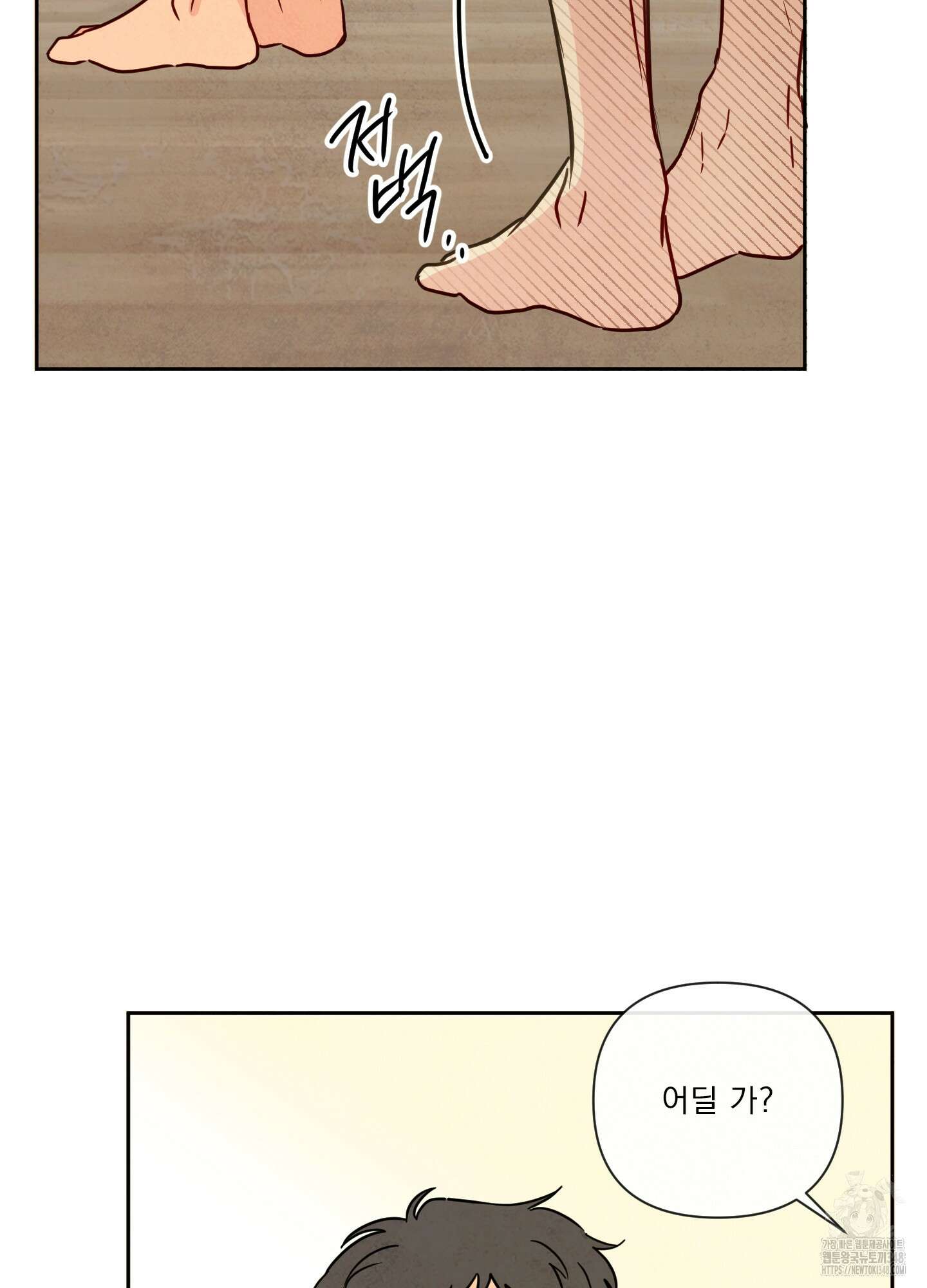 신을 품는 방법 6화 12