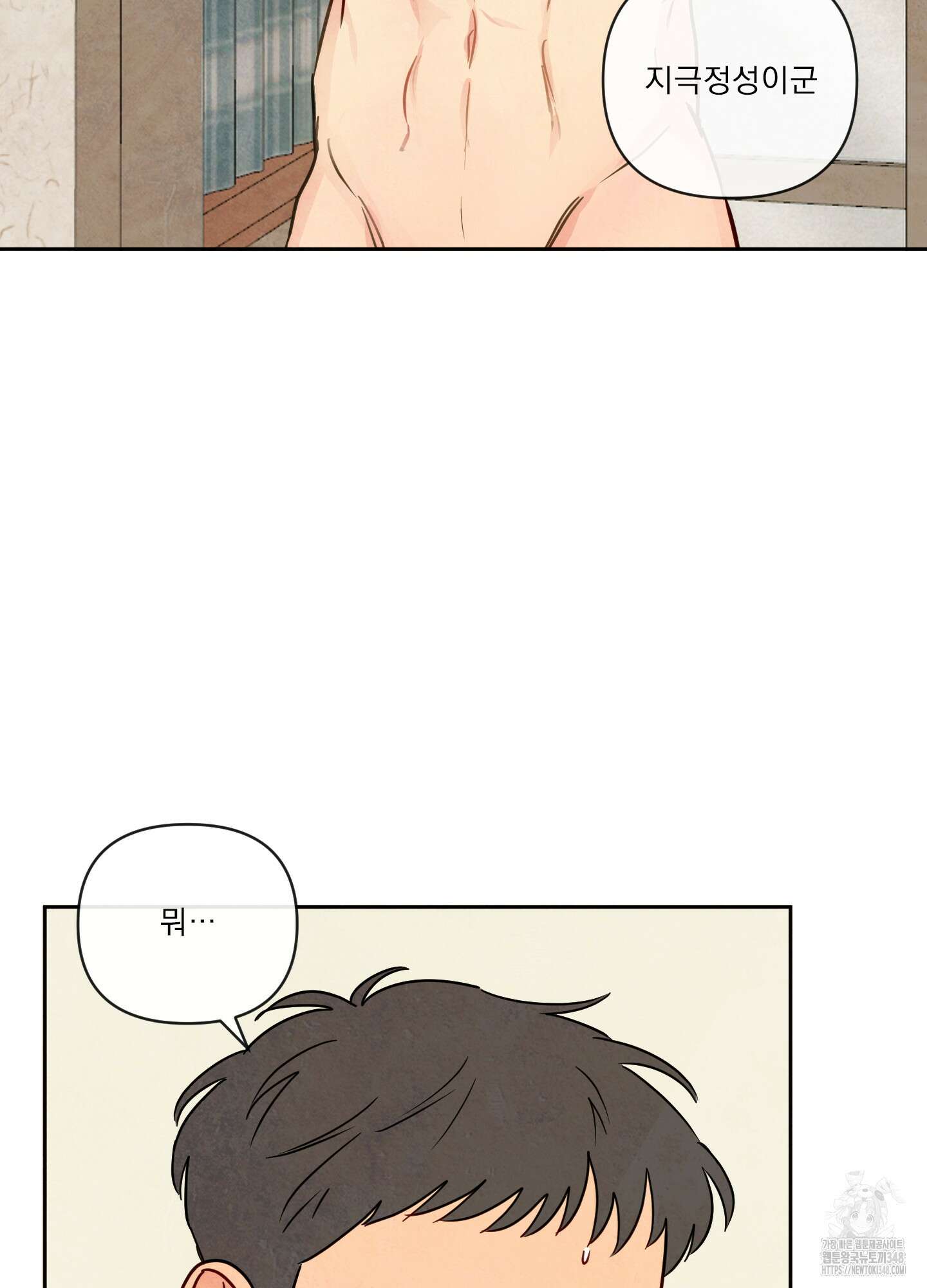신을 품는 방법 6화 15