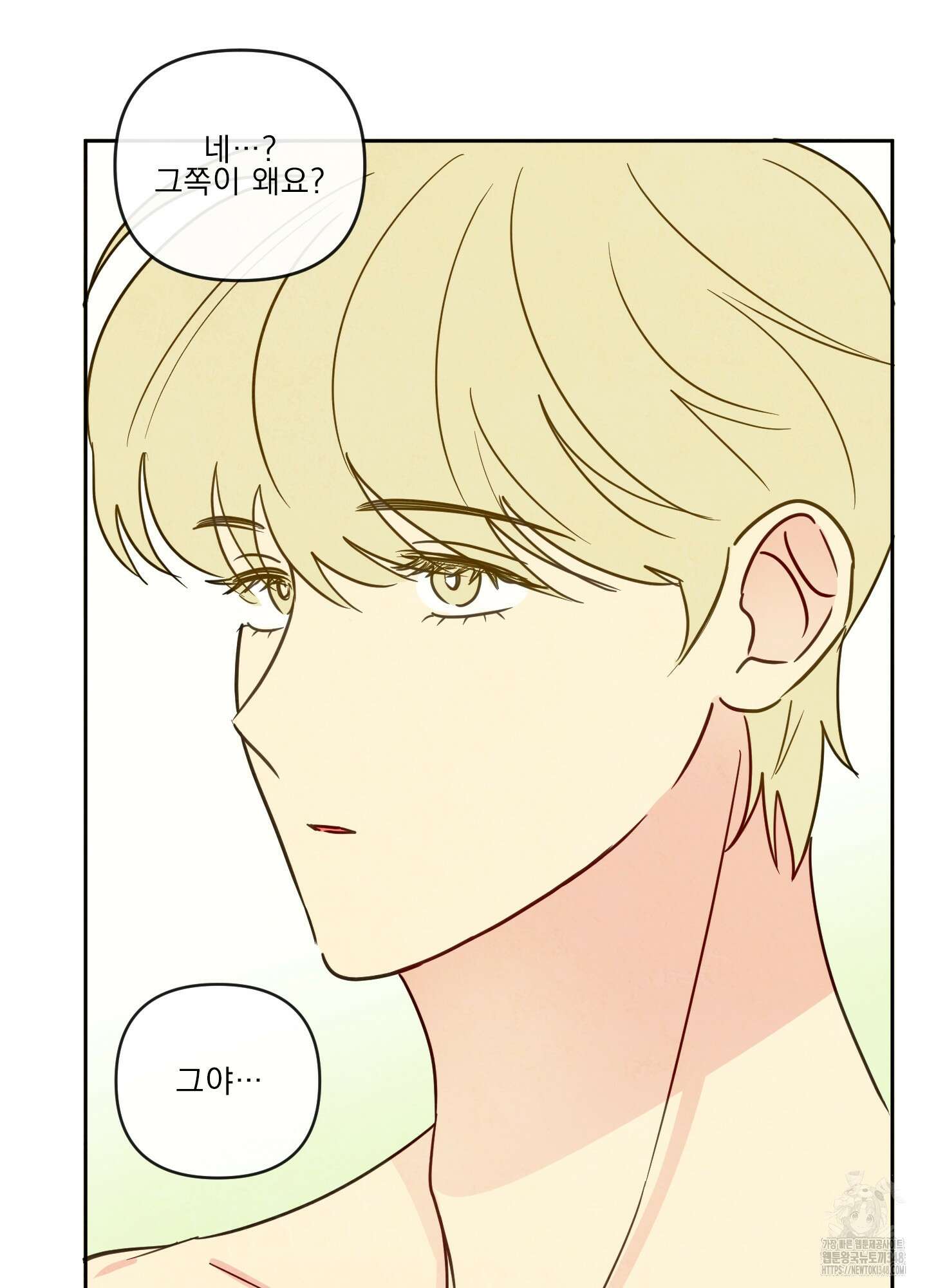 신을 품는 방법 6화 17