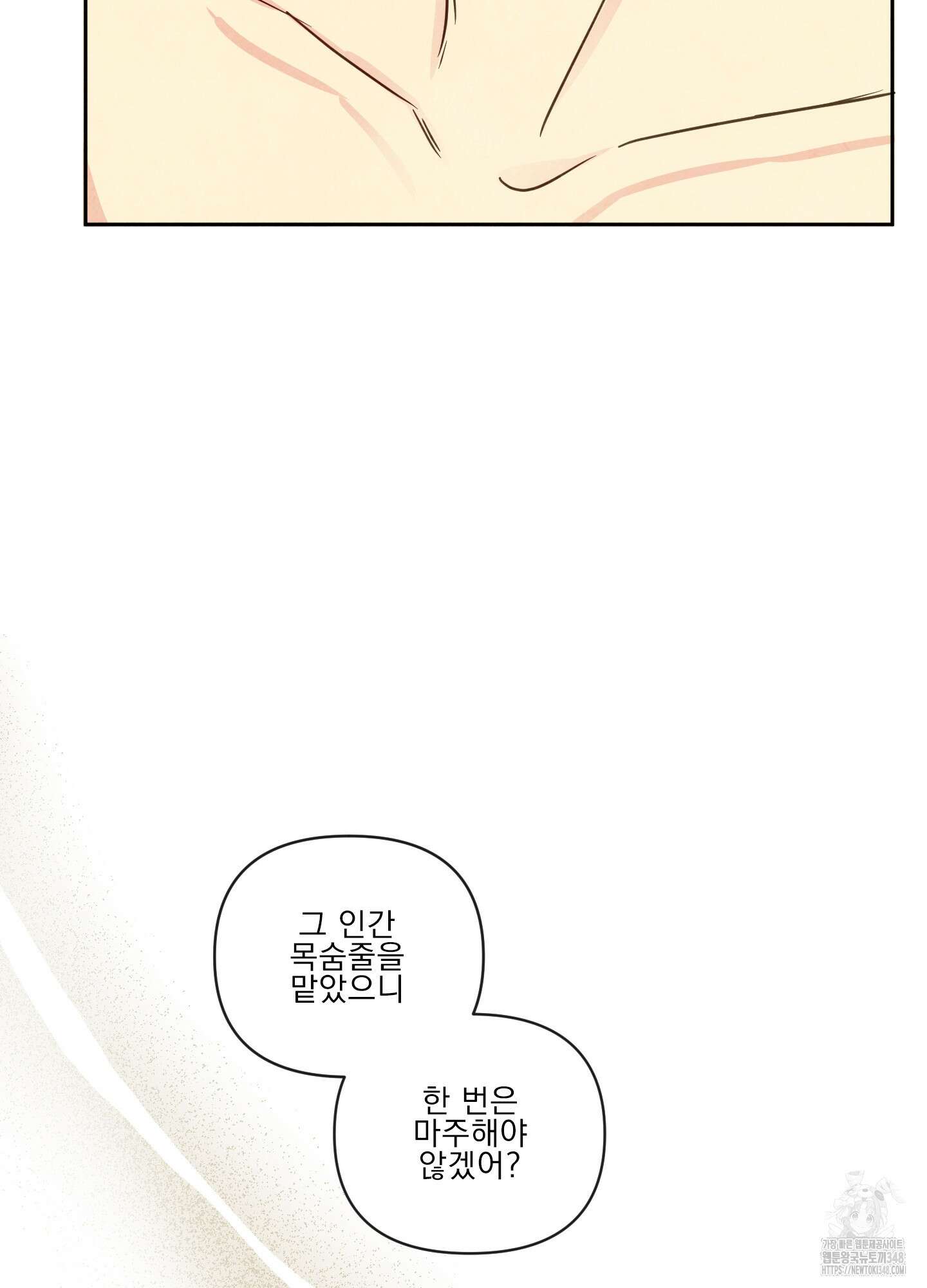 신을 품는 방법 6화 18
