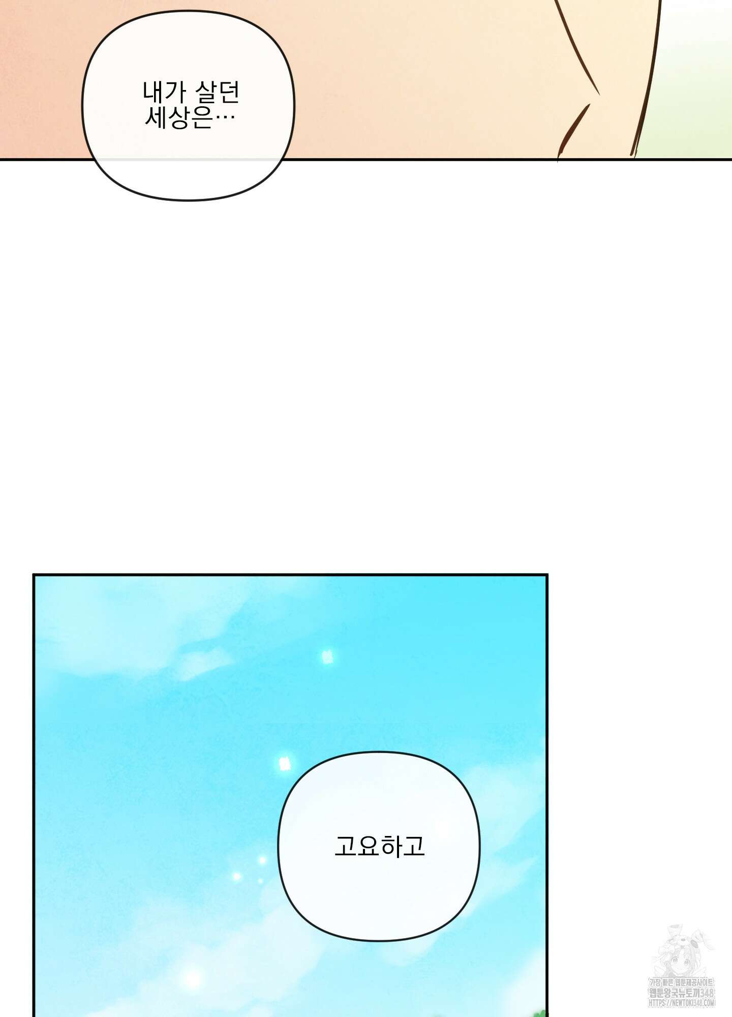 신을 품는 방법 6화 33