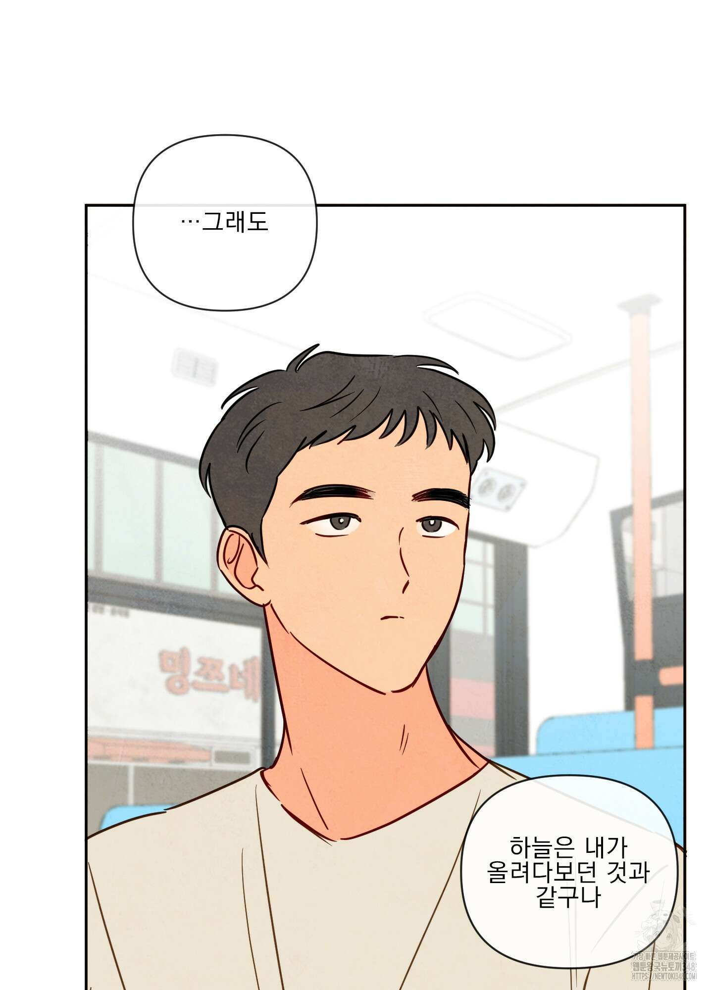 신을 품는 방법 6화 40