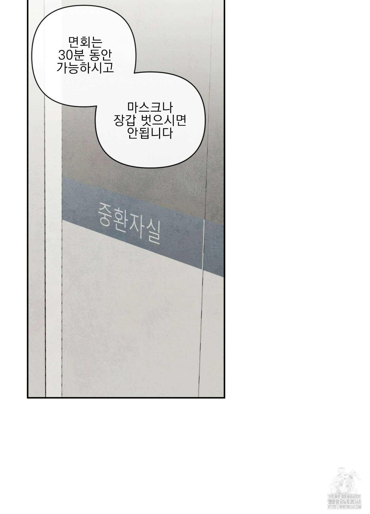 신을 품는 방법 6화 45