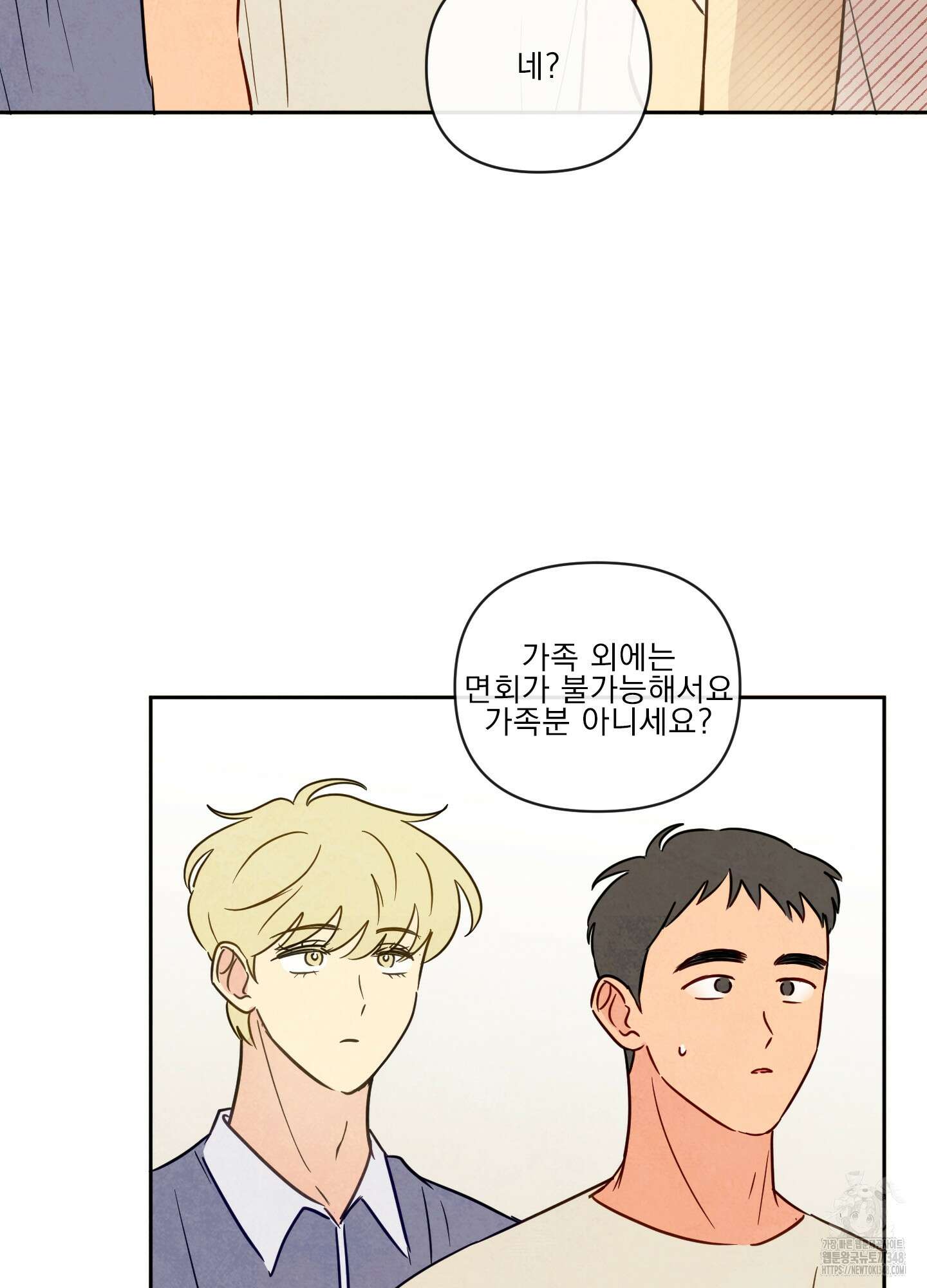 신을 품는 방법 6화 47