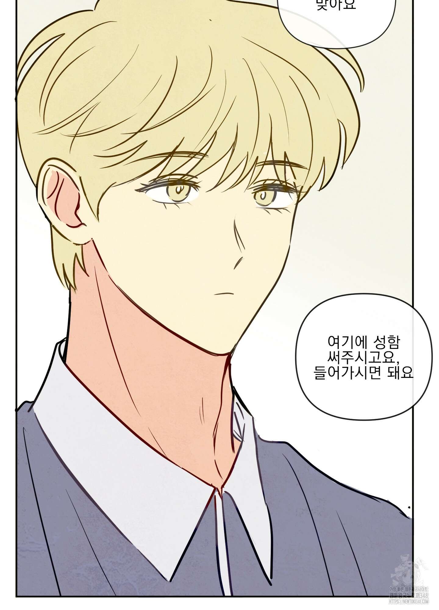 신을 품는 방법 6화 49