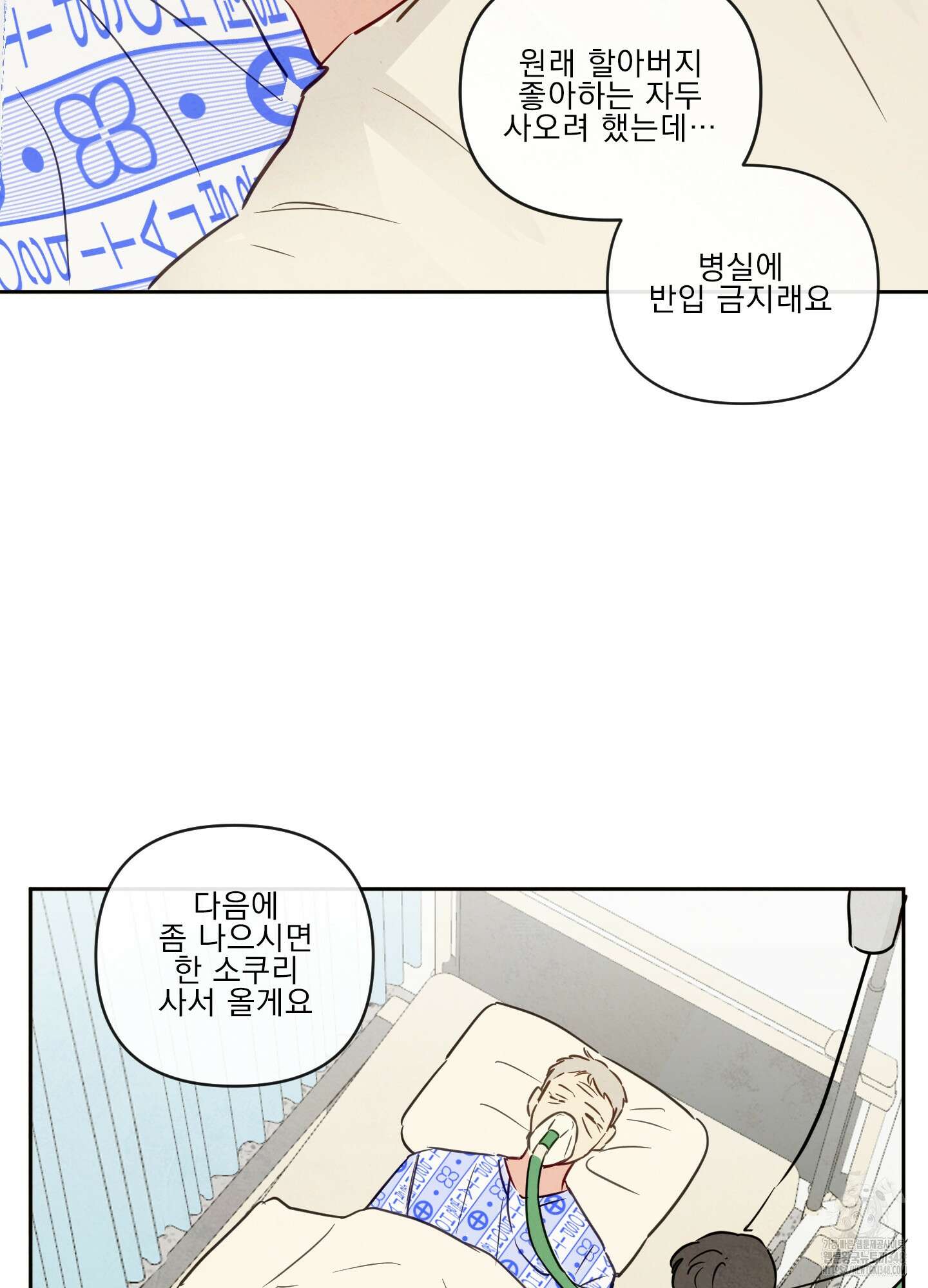 신을 품는 방법 6화 52