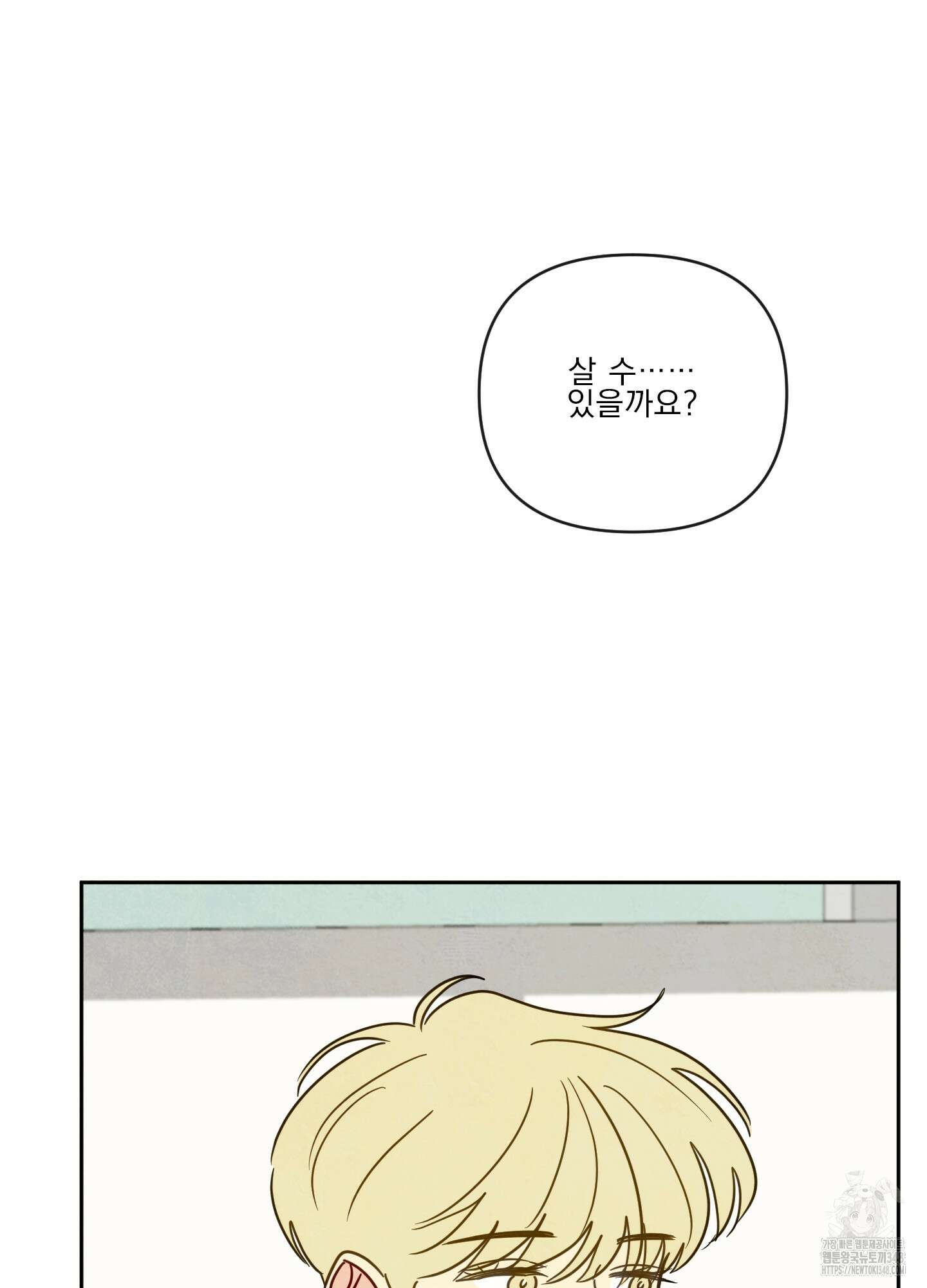 신을 품는 방법 6화 67