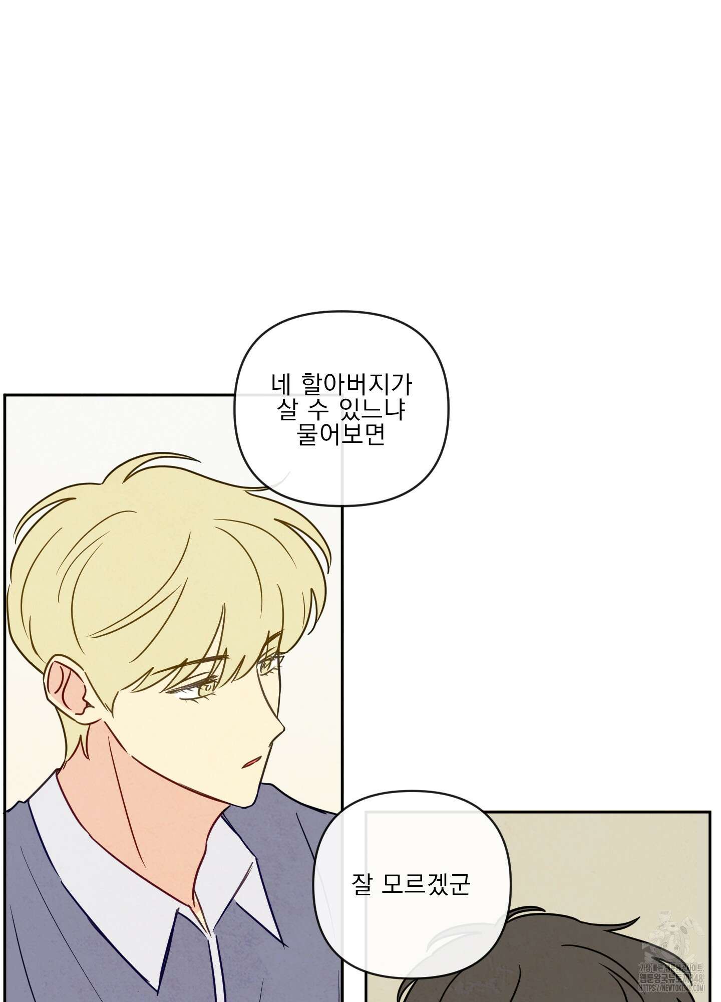 신을 품는 방법 6화 70