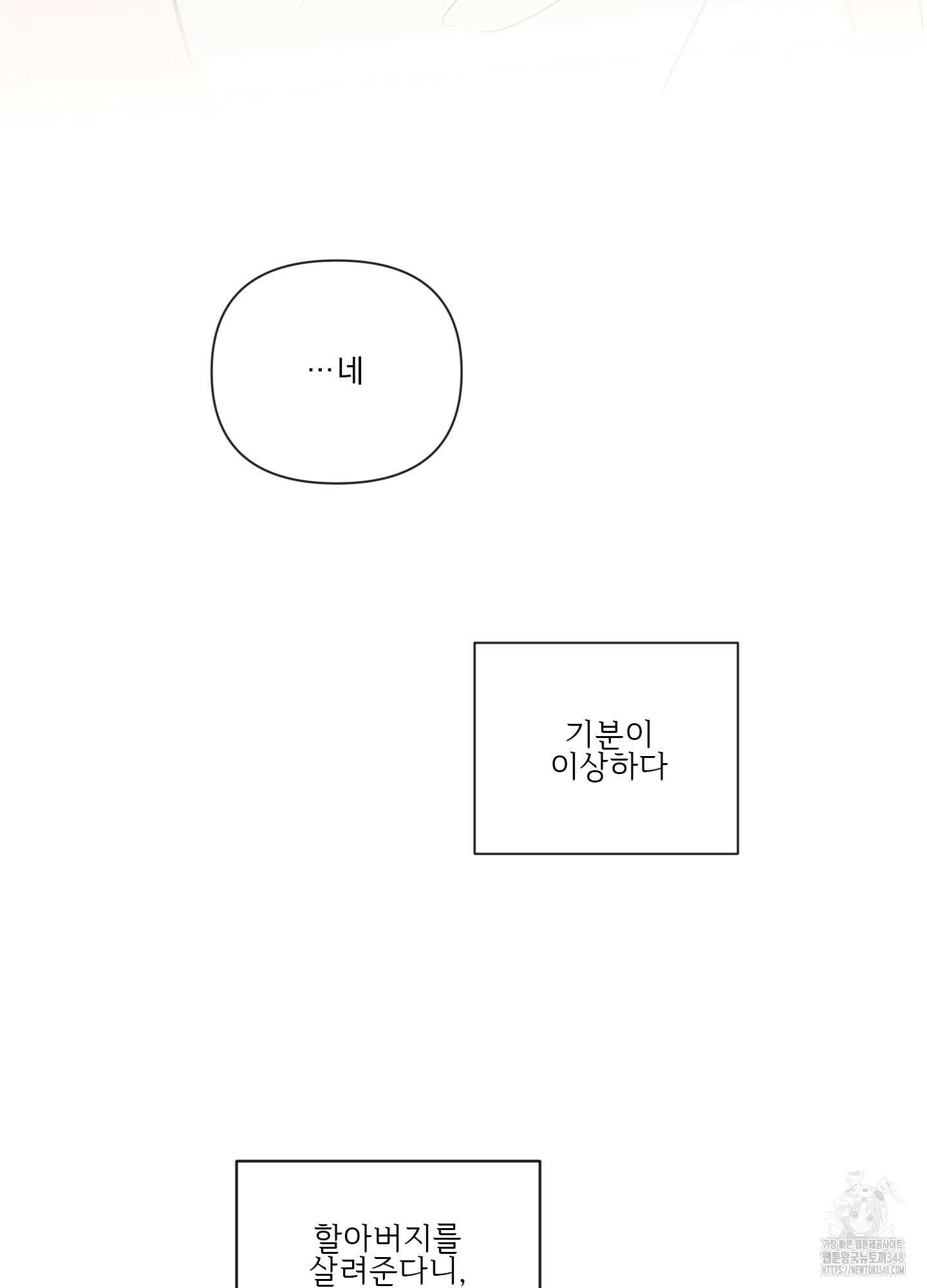 신을 품는 방법 6화 76