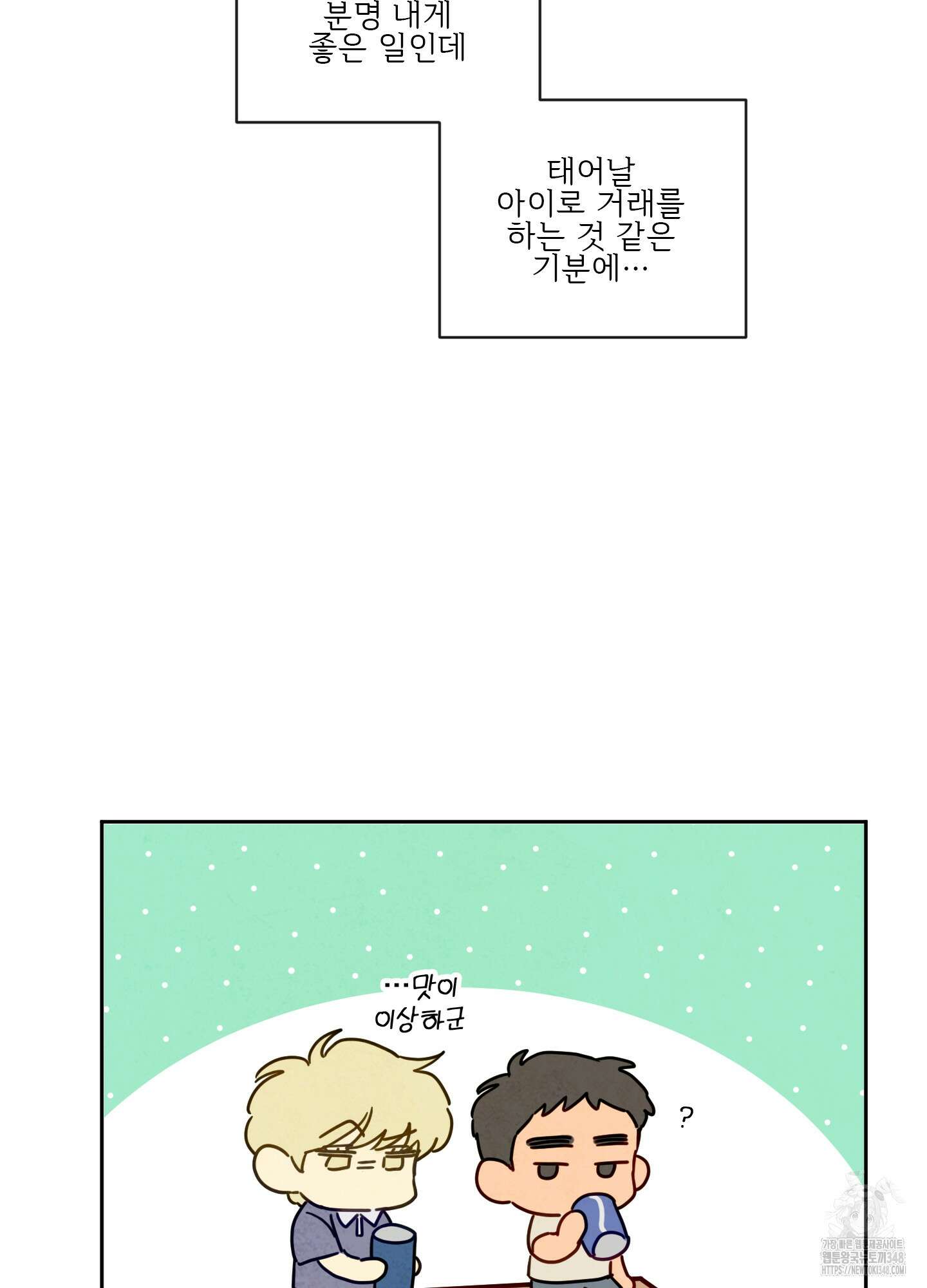 신을 품는 방법 6화 77