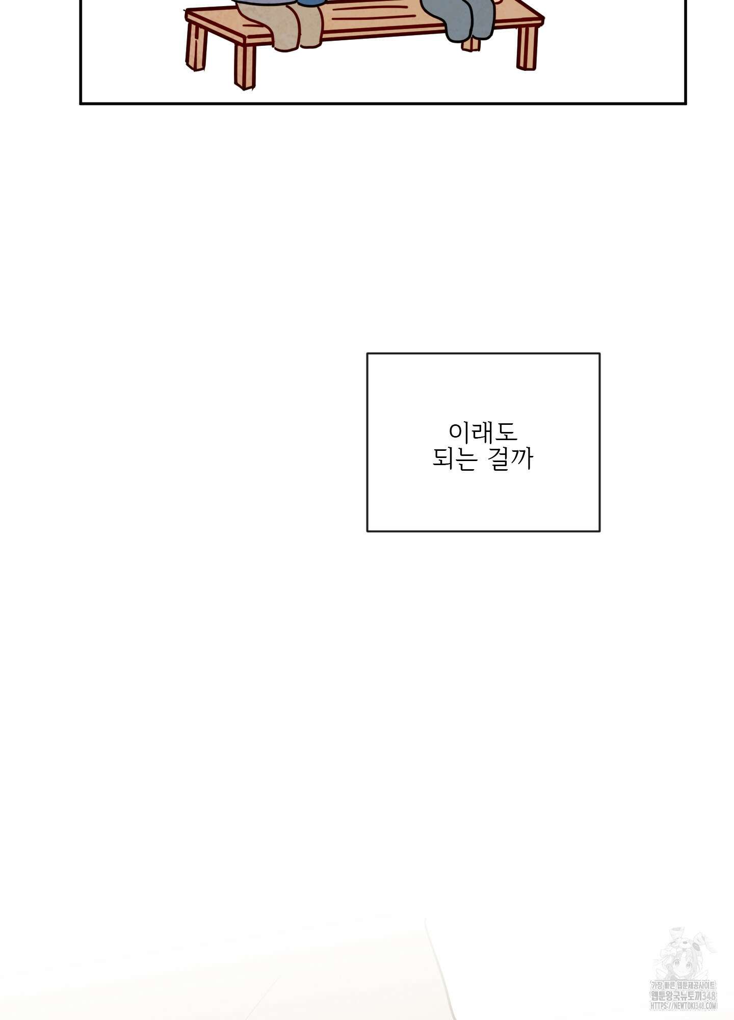 신을 품는 방법 6화 78