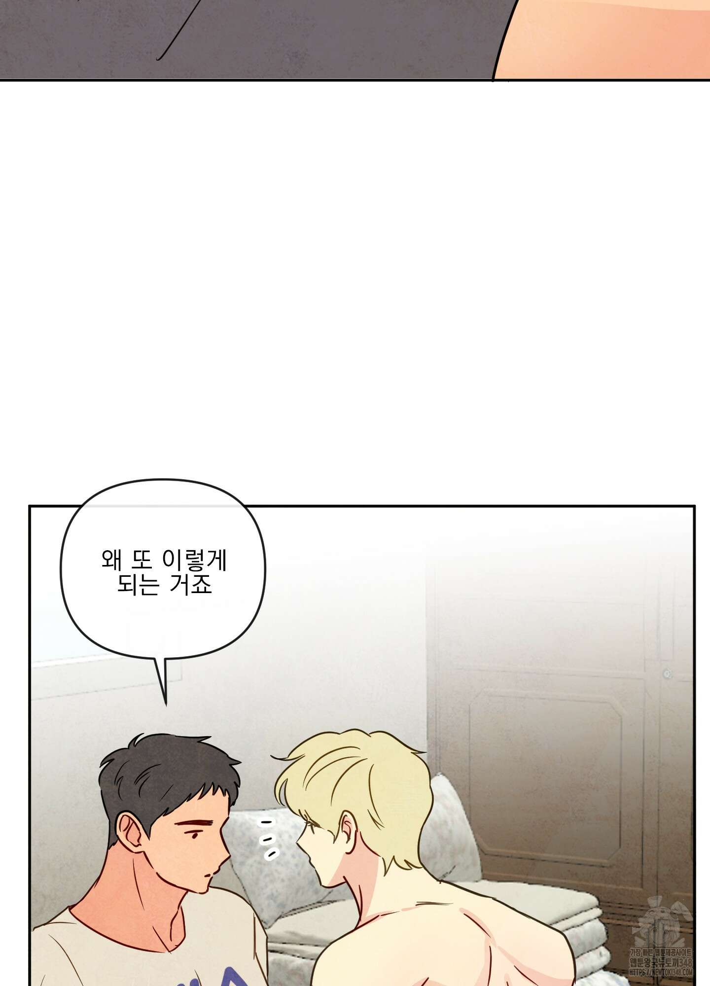 신을 품는 방법 6화 80