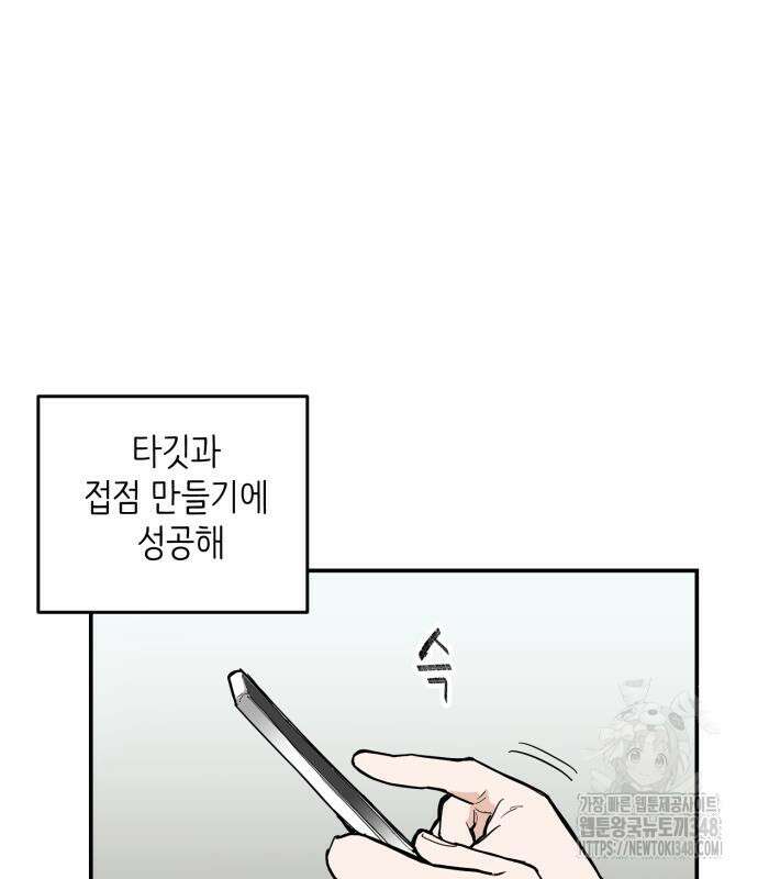 킬디스럽! 4화 2