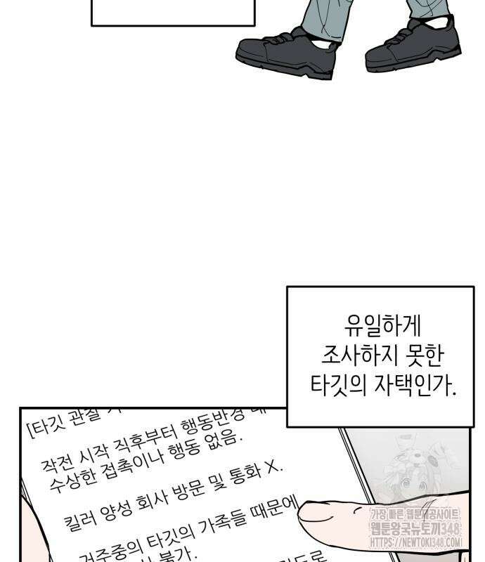 킬디스럽! 4화 5
