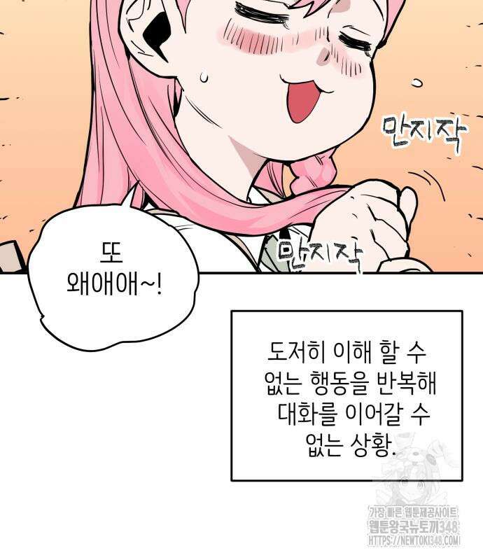 킬디스럽! 4화 12