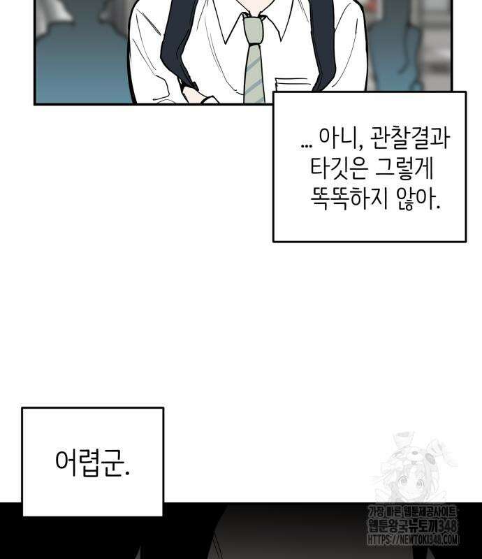 킬디스럽! 4화 14