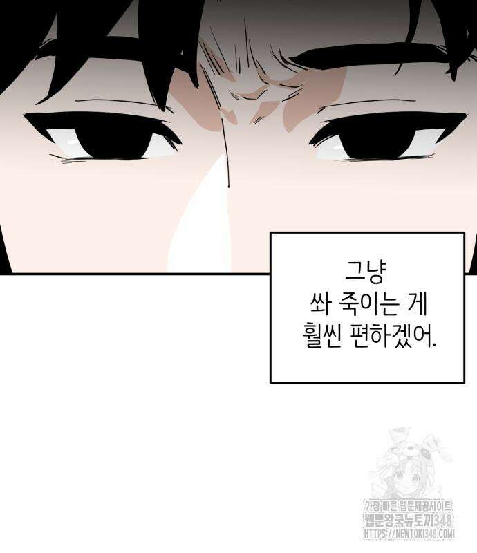 킬디스럽! 4화 15