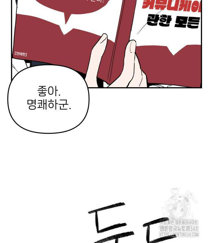 킬디스럽! 4화 28