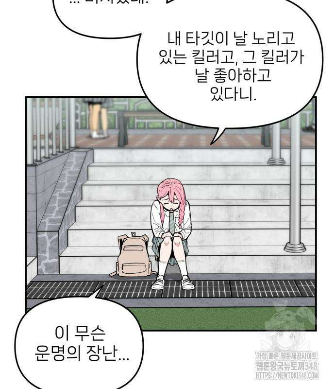 킬디스럽! 4화 33