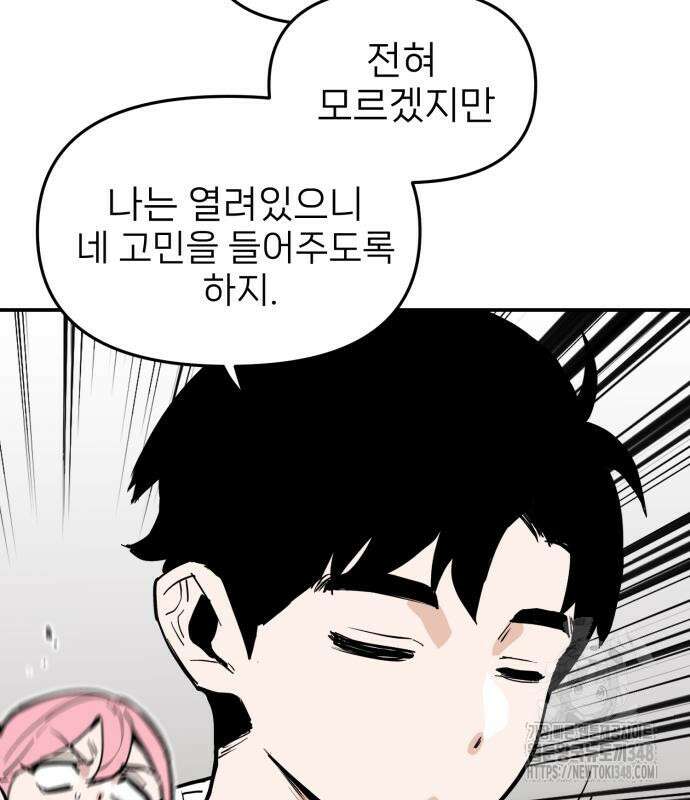 킬디스럽! 4화 41