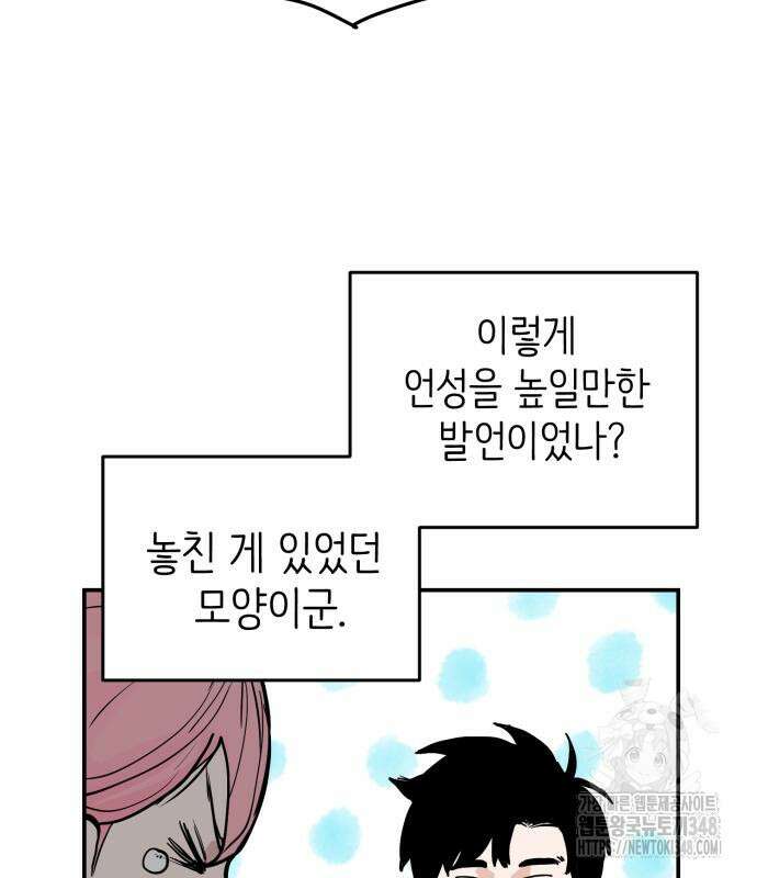 킬디스럽! 4화 46