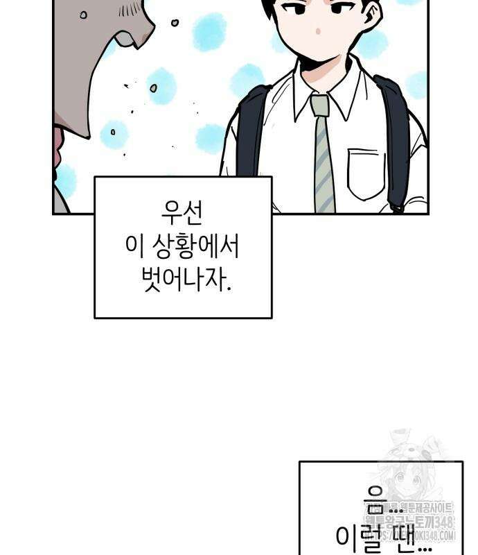 킬디스럽! 4화 47