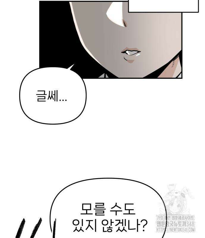 킬디스럽! 4화 48