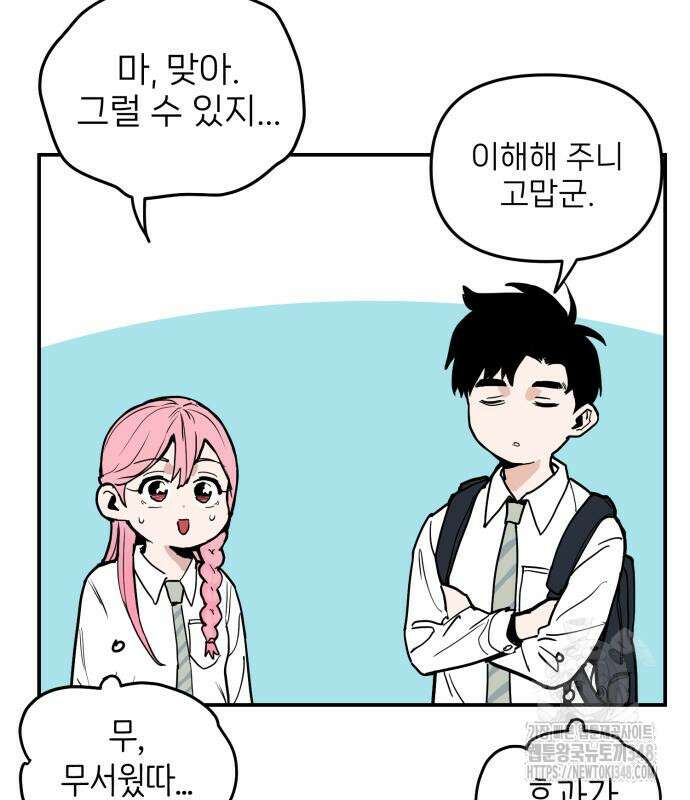 킬디스럽! 4화 51