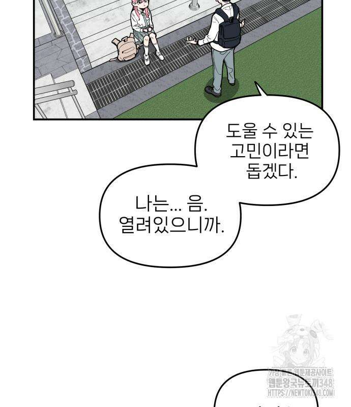 킬디스럽! 4화 54