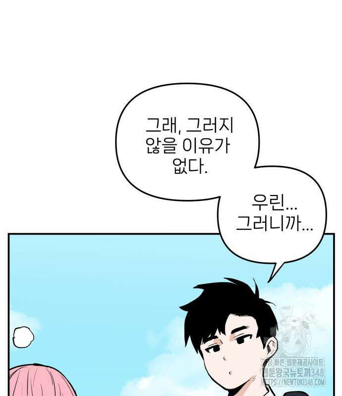 킬디스럽! 4화 56