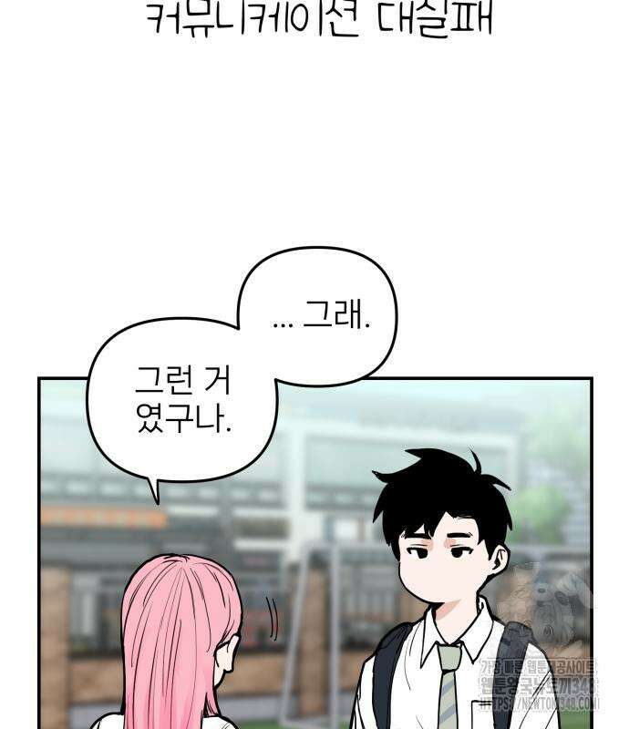 킬디스럽! 4화 68