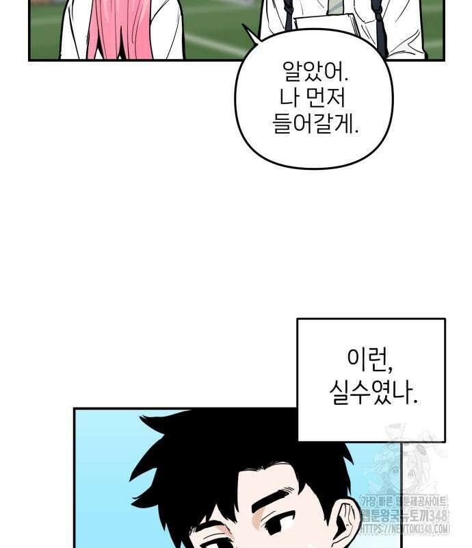 킬디스럽! 4화 69