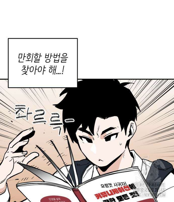 킬디스럽! 4화 79