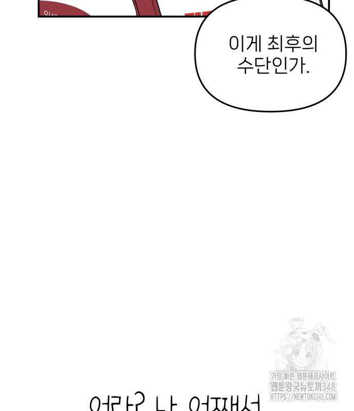 킬디스럽! 4화 84