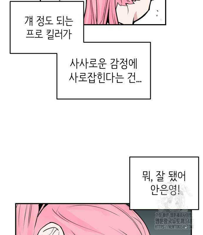 킬디스럽! 4화 87