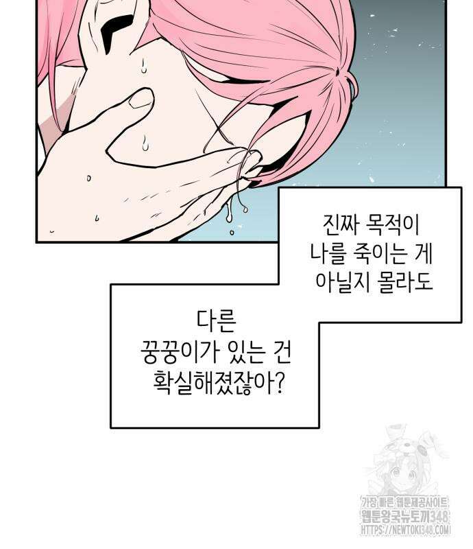 킬디스럽! 4화 88