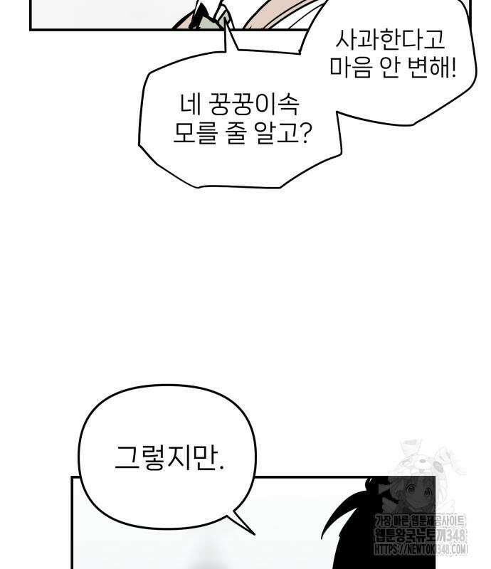 킬디스럽! 4화 103
