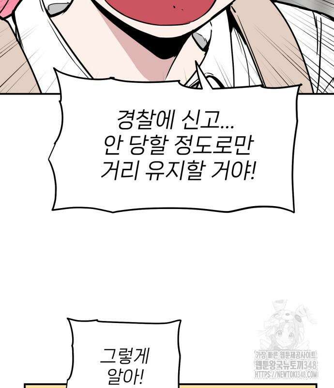 킬디스럽! 4화 106