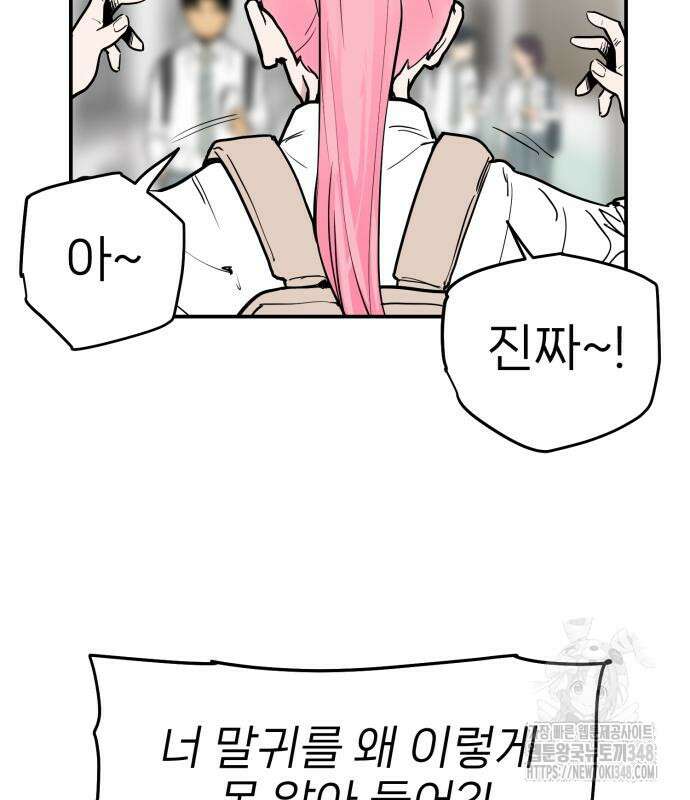킬디스럽! 4화 114