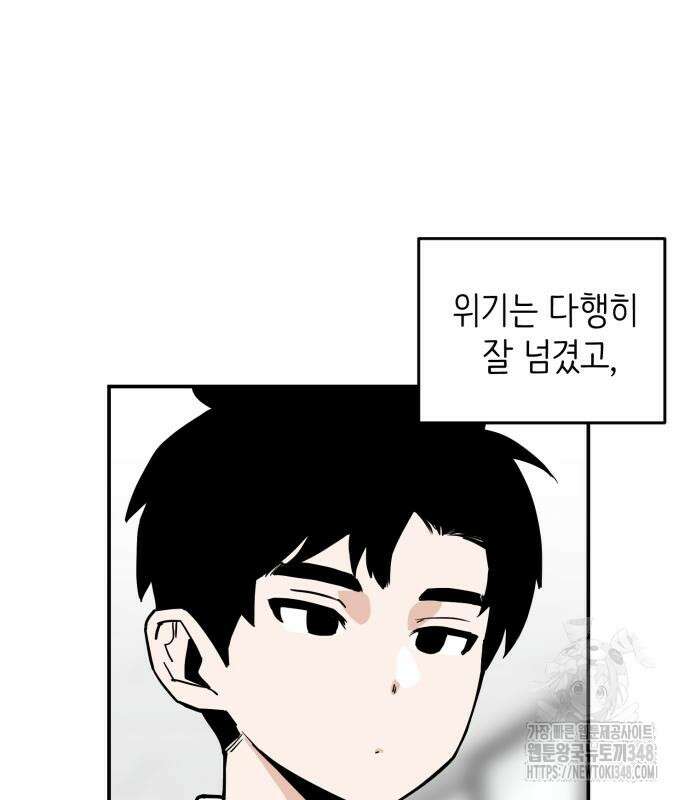 킬디스럽! 4화 129