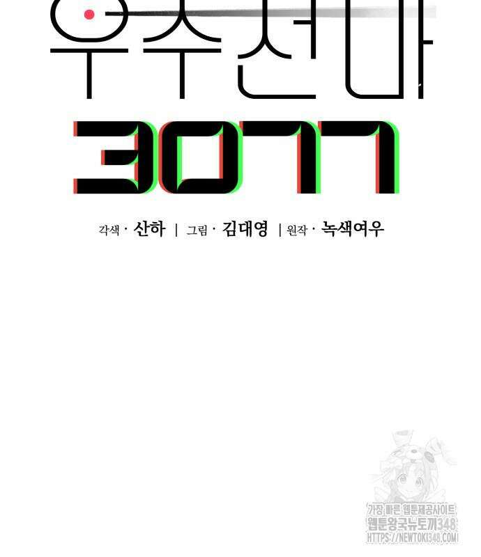 우주천마 3077 7화 58