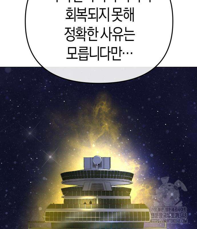 우주천마 3077 7화 105