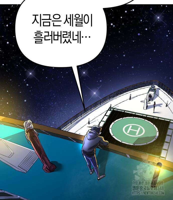 우주천마 3077 7화 114