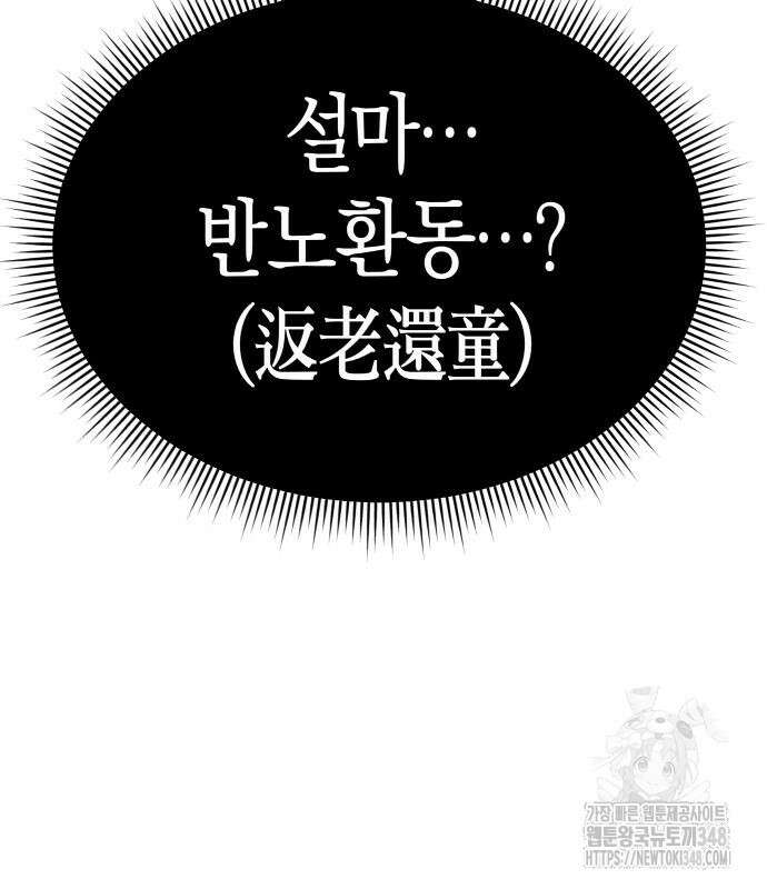 우주천마 3077 7화 129