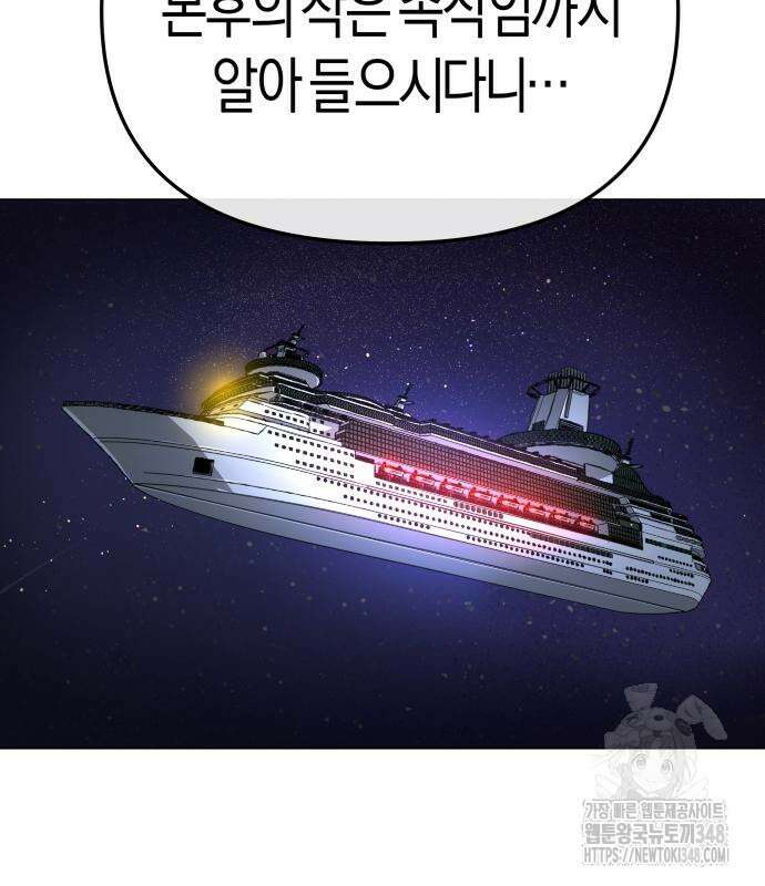 우주천마 3077 7화 138