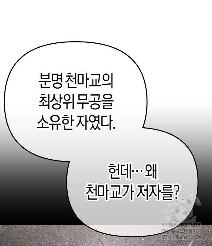 우주천마 3077 7화 173