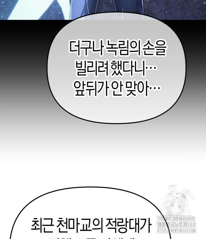 우주천마 3077 7화 175